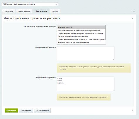 Рекламные кампании и UTM — модуль AI Метрика в админке 1С-Битрикс